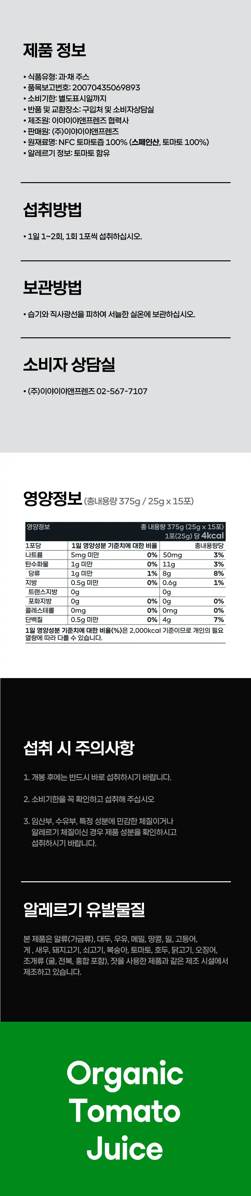 [단독기획] 이야이야앤프렌즈 올리브오일 토마토샷 14개입 (올토샷 7일분) 상세페이지 7